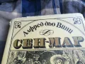 СЕН-МАР 0805251604, снимка 2