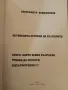 Книга,Истинската история на българите, Александър Бояджииски. , снимка 3