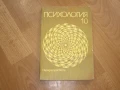 Комплект антикварни учебници ПСИХОЛОГИЯ и ЛОГИКА, снимка 1