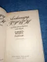 Александър Грин - избрано том 1, 2 , снимка 10