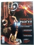 Списания "Космос" ново издание., снимка 2