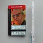 Книга Демократичен махмурлук. Евгений Гиндев. 2009 г., снимка 1