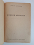 Боксов алманах 1954г, снимка 11