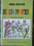 Разпродажба на книги по 3 лв.бр., снимка 13