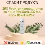 **🌿 СПАСИ ПРОДУКТ – ДАЙ ВТОРИ ШАНС НА КРАСОТАТА! 🌿**  , снимка 8