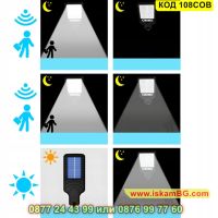 Улична соларна лампа със сензор за движение 108COB и 3 режима на осветление - КОД 108COB, снимка 7 - Соларни лампи - 45465786