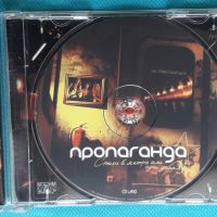 Пропаганда – 2005 - Стихи В Метро Или Одни Дома(Europop), снимка 4 - CD дискове - 45429186