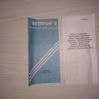 прахосмукачка за дрехи Руска , модел " ветерок-3 " нова неползвана., снимка 6 - Други - 45574528