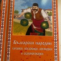 ,, Българска класика за деца “ , снимка 3 - Художествена литература - 45535479