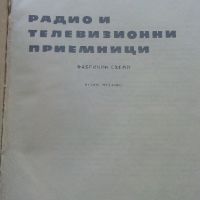 Радио и Телевизионни приемници (фабрични схеми)- И.Петров - 1966г., снимка 2 - Специализирана литература - 45680931