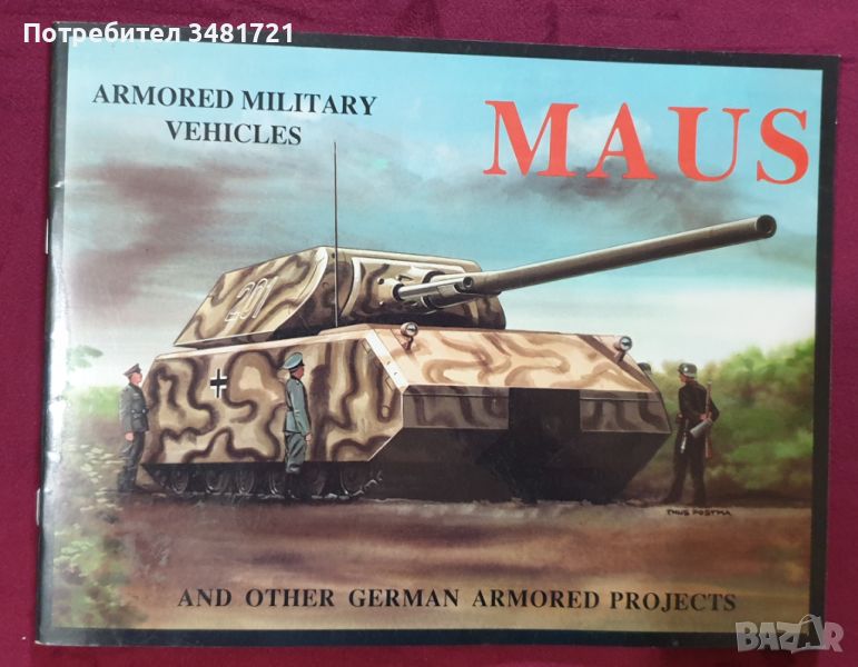 MAUS и други немски прототипи на бронирани военни машини / MAUS and Other German Armored Projects, снимка 1