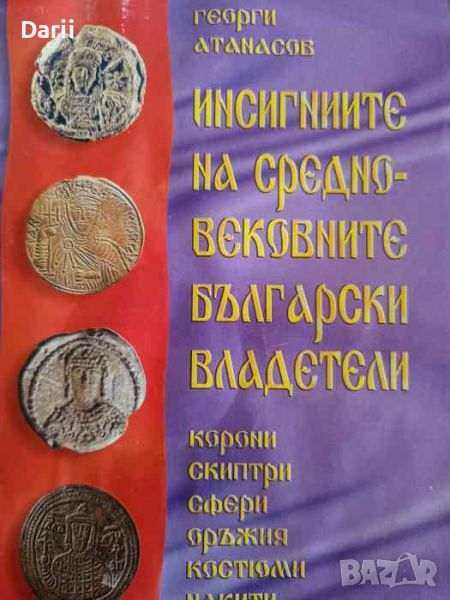 Инсигниите на средновековните български владетели, снимка 1