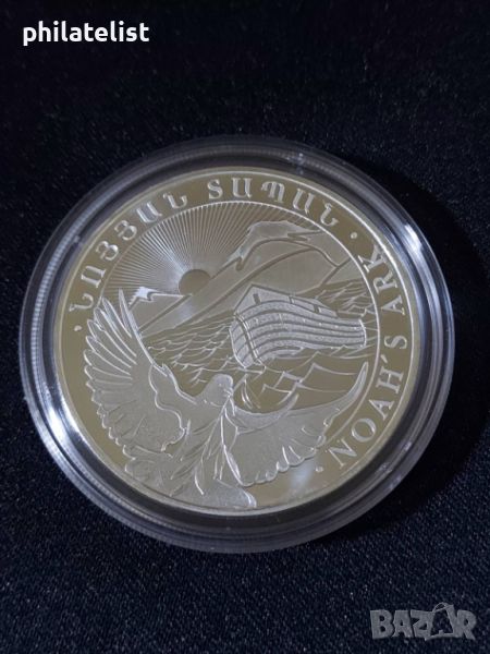 Армения 2023 - 500 арменски драм - Ноев ковчег – 1 OZ – Сребърна монета, снимка 1