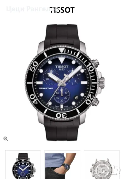 мъжки часовник  TISSOT, снимка 1