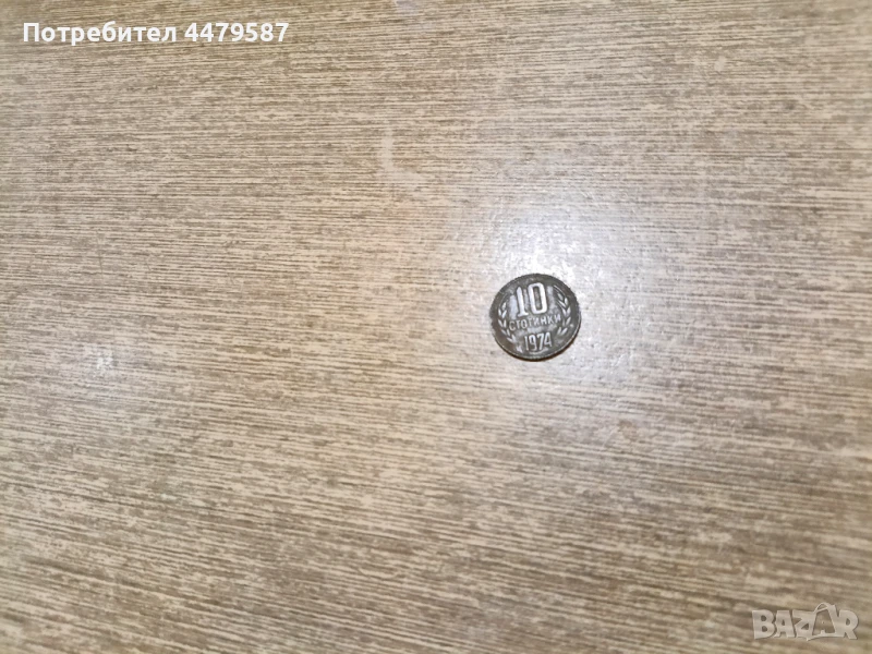 10 стотинки 1974 година, снимка 1