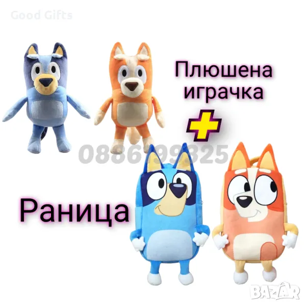 Плюшена играчка Блуи и Бинго + Раница Bluey and Bingo Комплект , снимка 1