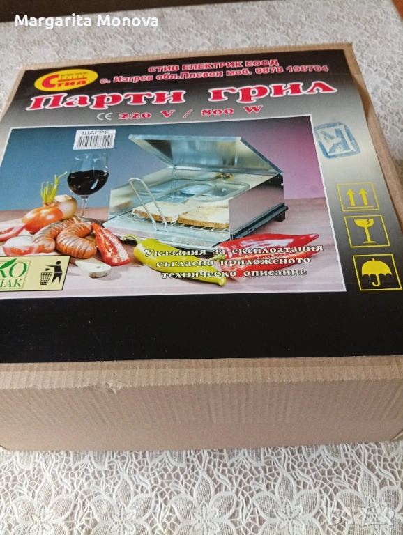 Парти грил нов , снимка 1