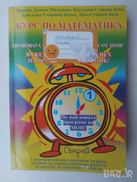 Курс по математика за 1. клас, снимка 1