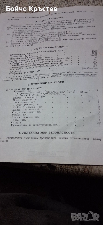 Машинка Умелие руки, снимка 1