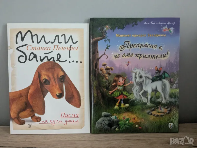 Детски книги, снимка 1