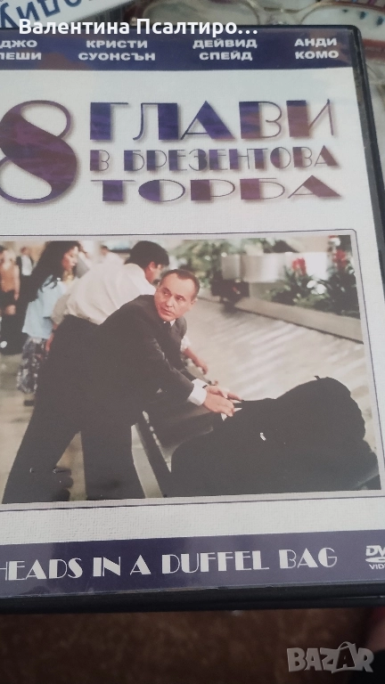 ДВД филм 8 глави в циментова торба , снимка 1
