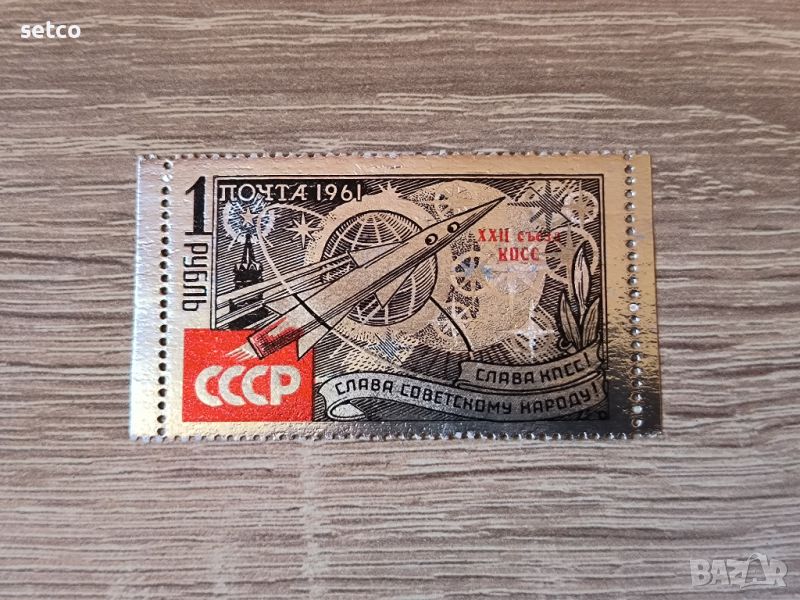 СССР Слава на КПСС 1961 г., снимка 1