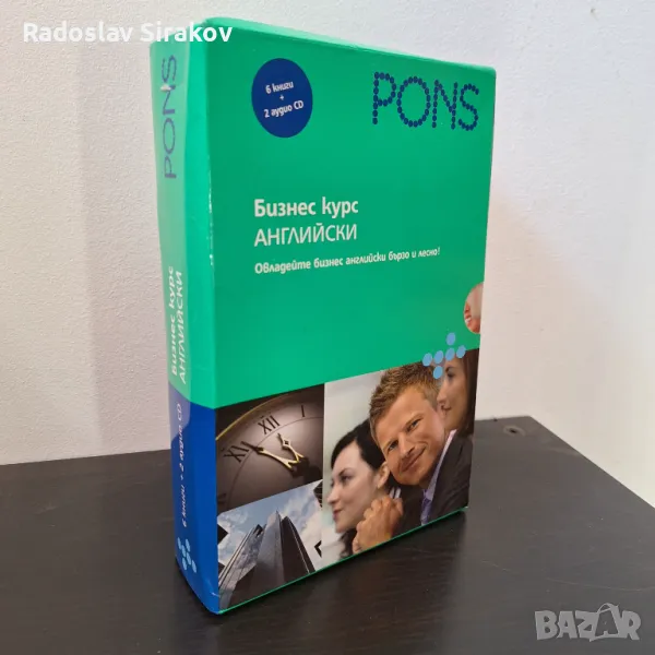 Бизнес курс Английски - PONS , снимка 1