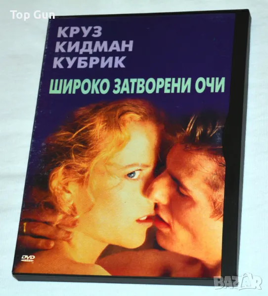 ДВД Широко затворени очи / DVD Eyes Wide Shut, снимка 1