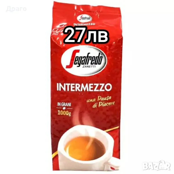 Кафе на зърна Segafredo Intermezzo внос от Италия , снимка 1