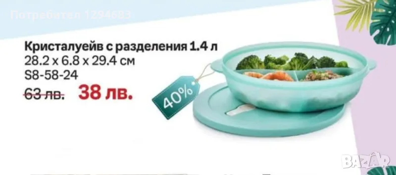 Кристалуейв на Tupperware , снимка 1