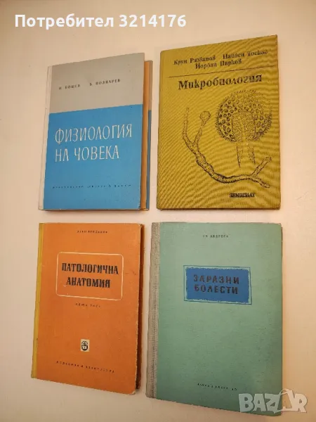 Микробиология - Крум Ризванов, Найден Тосков, Йордан Цирков (1982), снимка 1