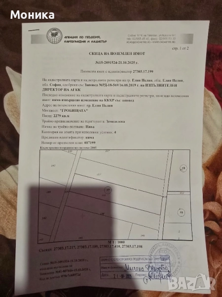 Продажба на ниваа гр.Елин Пелин, снимка 1