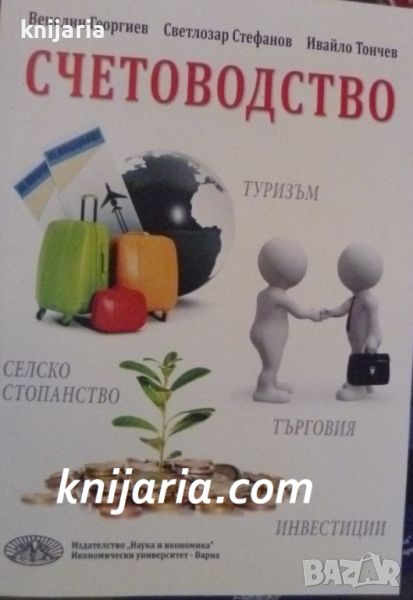 Счетоводство, снимка 1