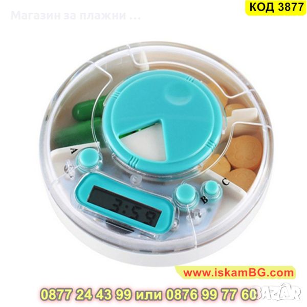 Иновативна кутия за лекарства с аларма - КОД 3877, снимка 1