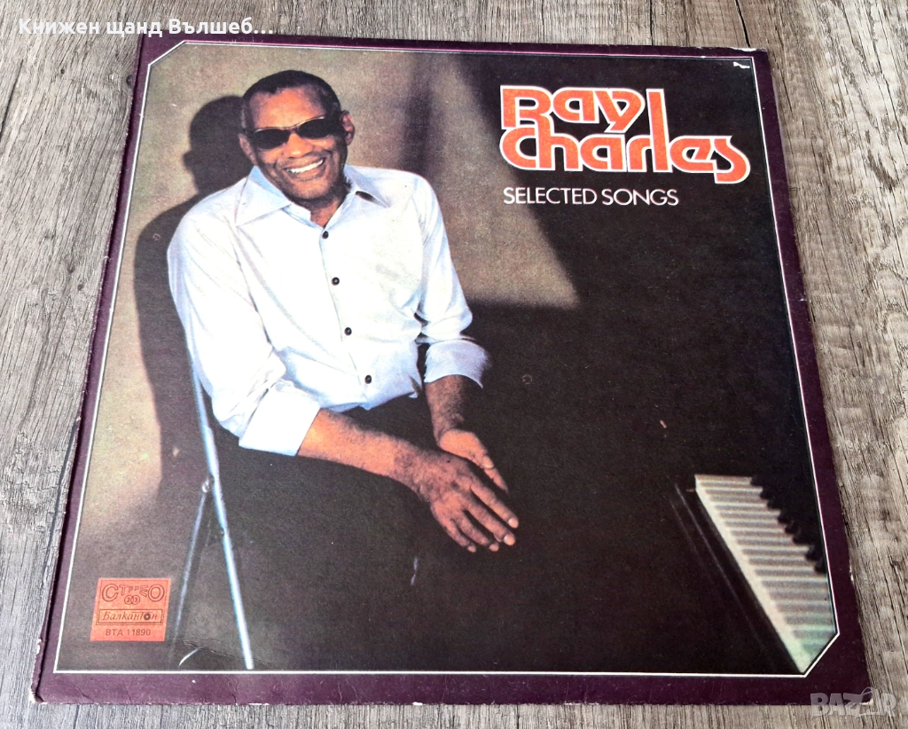 Грамофонни Плочи - Класика - Джаз: Ray Charles - Selected Songs, снимка 1