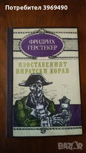 " изоставеният пиратски кораб "., снимка 1