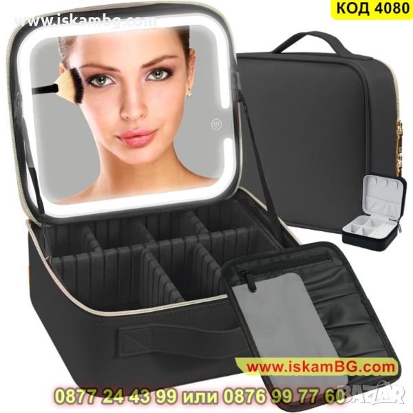 Куфар за козметика с огледало и LED регулиращо осветление - черен цвят - КОД 4080, снимка 1