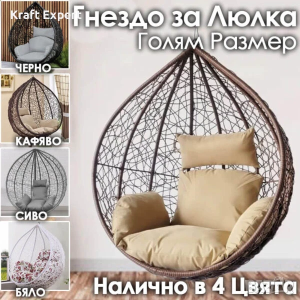 Резервно гнездо за градинска люлка – седалка от PVC ратан с метална рамка, снимка 1