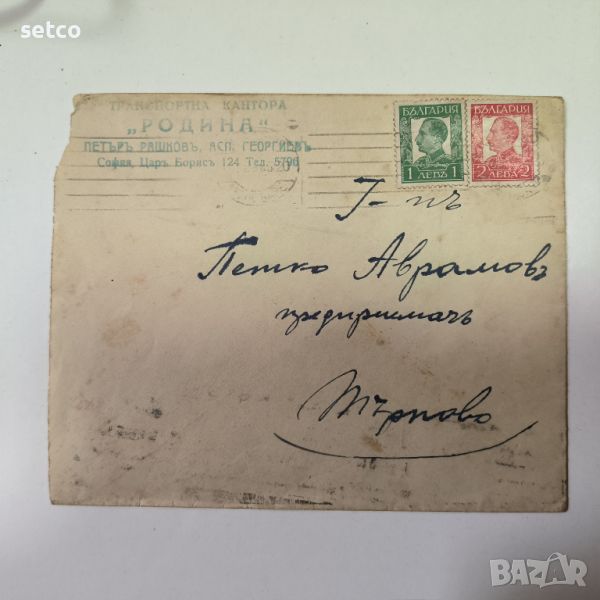 Царство България пътувал пощенски плик Търново, снимка 1