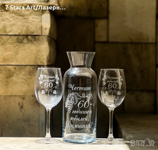 Гравиран комплект гарафа с 2 чаши за вино , снимка 1