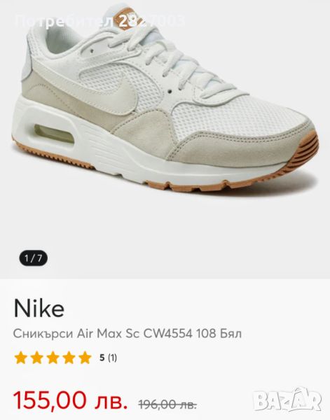 Маратонки nike air max, снимка 1