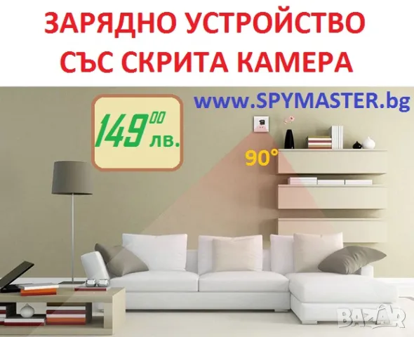 Зарядно Устройство Със Скрита Камера, снимка 6 - Камери - 47145778