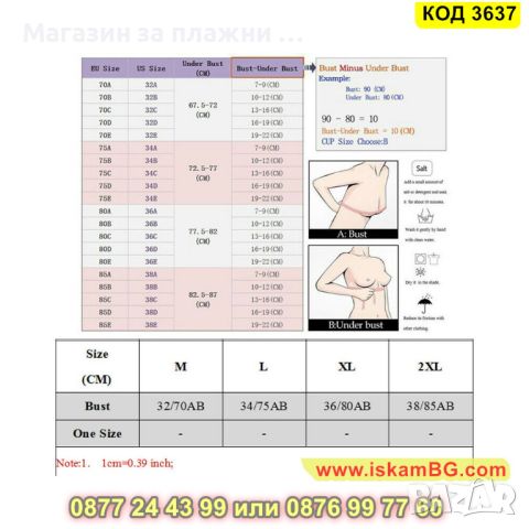 Повдигащ сутиен с текстилни презрамки и силиконов гръб - КОД 3637, снимка 11 - Други - 45075400