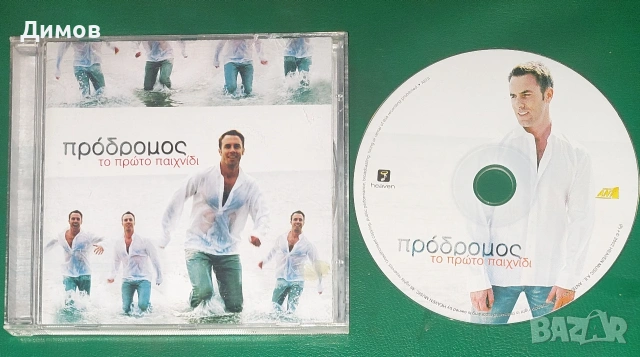 Компактдиск гръцка музика 