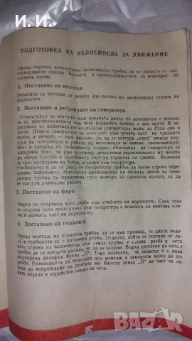 Инструкция и техническа характеристика на велосипед Балкан 26, снимка 5 - Колекции - 47015915