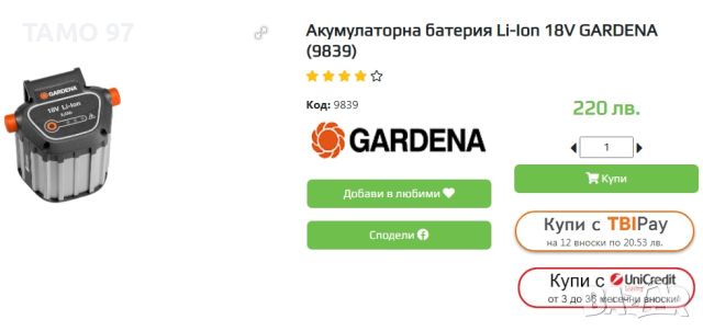 Gardena 9839-20 - Акумулаторна батерия 18V 2.6Ah, снимка 4 - Други инструменти - 46372211