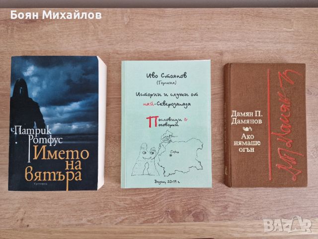 Книги на различна тематика на български и английски език, снимка 11 - Други - 46535819