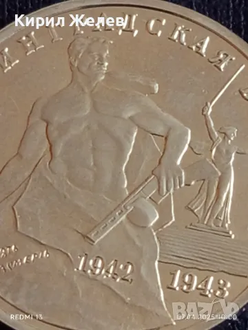 Юбилейна монета 3 рубли 1993г. Русия 50г. От победата в Сталинград за КОЛЕКЦИЯ 48641, снимка 7 - Нумизматика и бонистика - 49789821