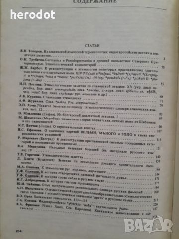 Этимология (1986-1987) , снимка 3 - Художествена литература - 45878157