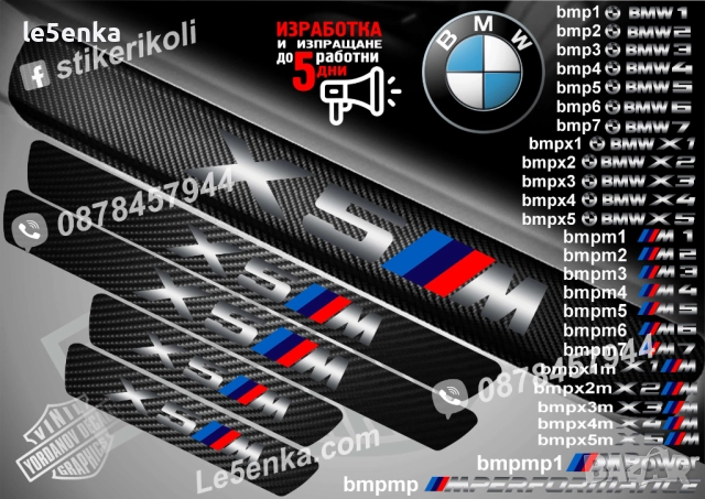 ПРАГОВЕ карбон BMW фолио стикери , снимка 13 - Аксесоари и консумативи - 39105586